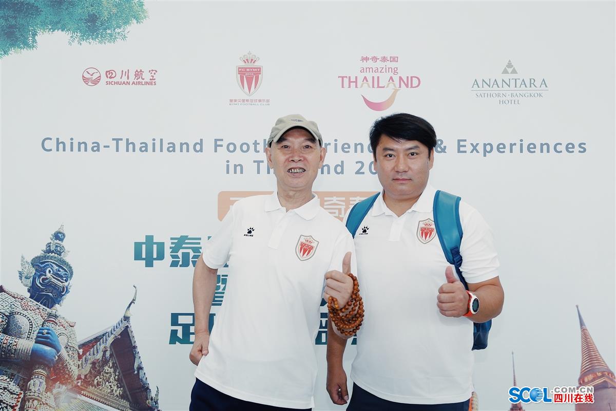 四川业余足球首次走出国门皇贝挑战泰国冠军球队