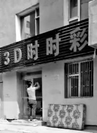 昨天一早两家黑彩票站关门