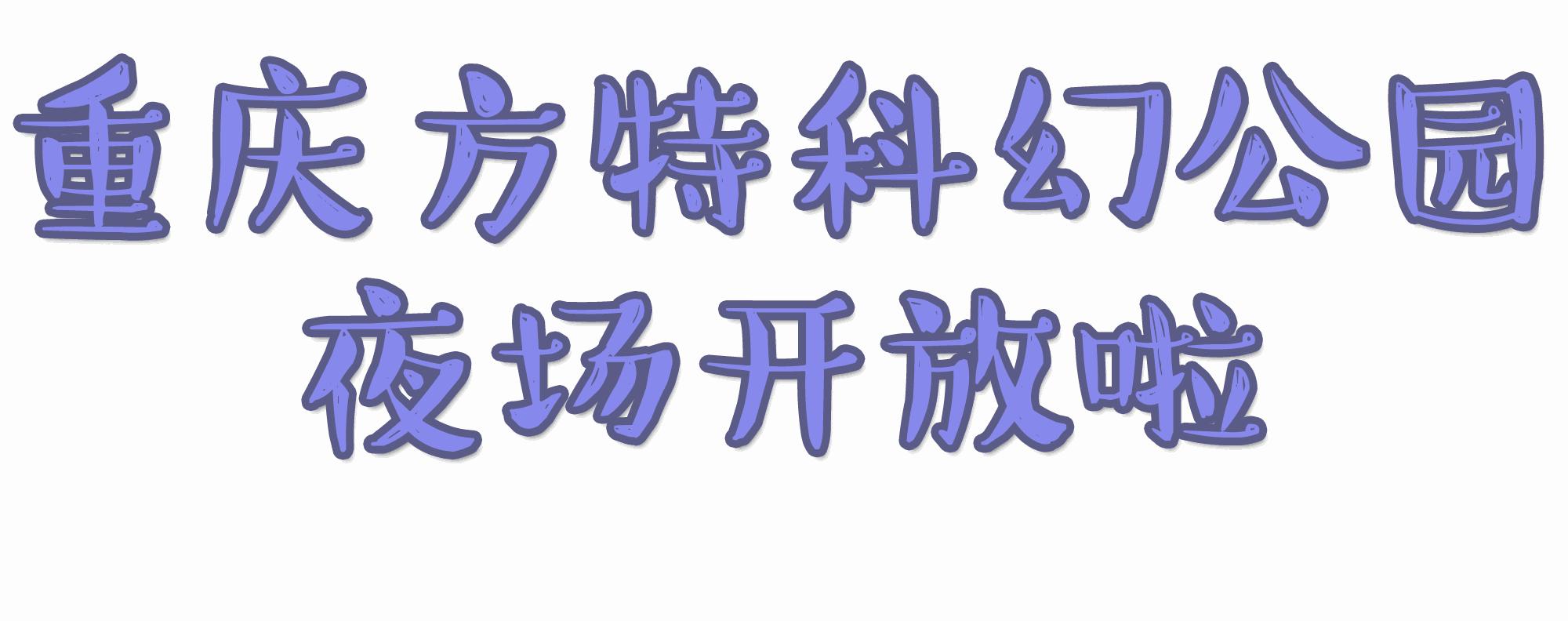重庆五一必打卡水上乐园推荐,重庆水上乐园夏日必去打卡地攻略