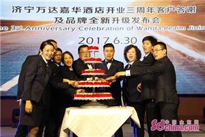 知所需心安为嘉济宁万达嘉华酒店庆生三周年完美落幕