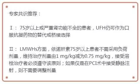 75岁以上老年抗栓治疗指南,老年医学专家共识