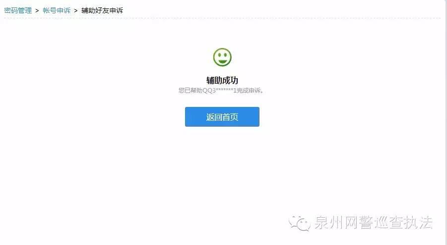 qq被盗申诉能成功吗,怎么申诉qq账号被盗