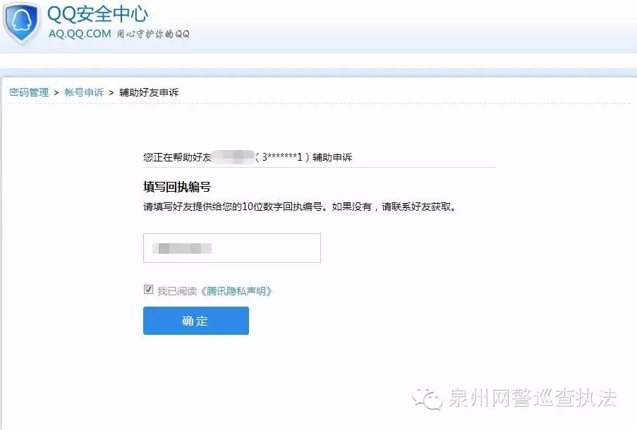 安全测试：能否通过账号申述功能*取盗**QQ