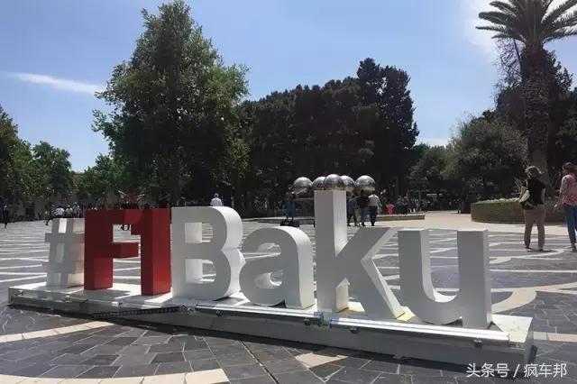 巴库，让我为之疯狂，歇斯底里