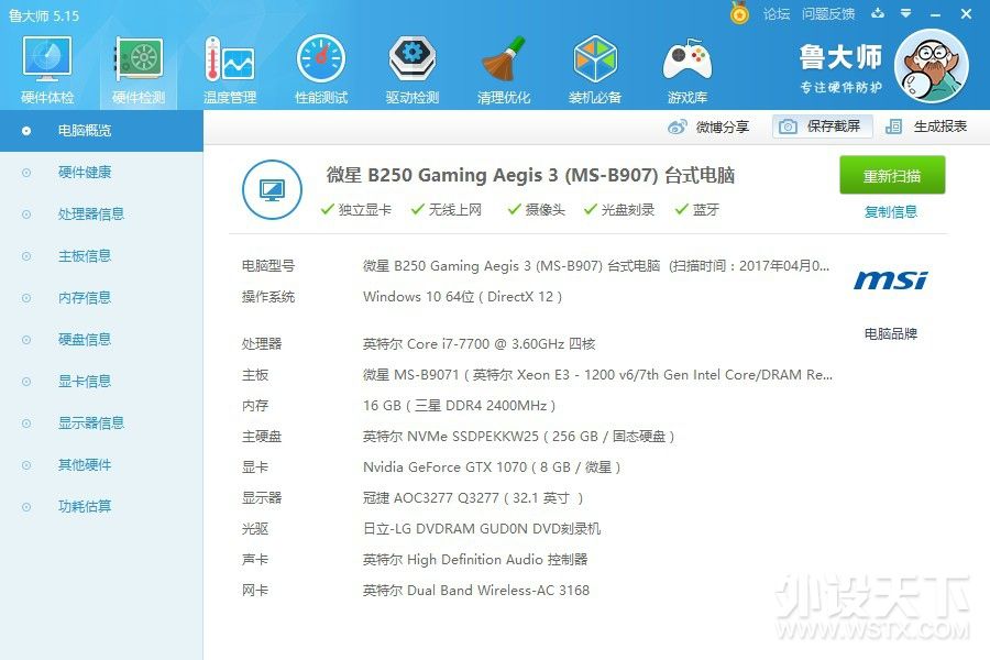 玩转天下3,微星宙斯盾3电脑