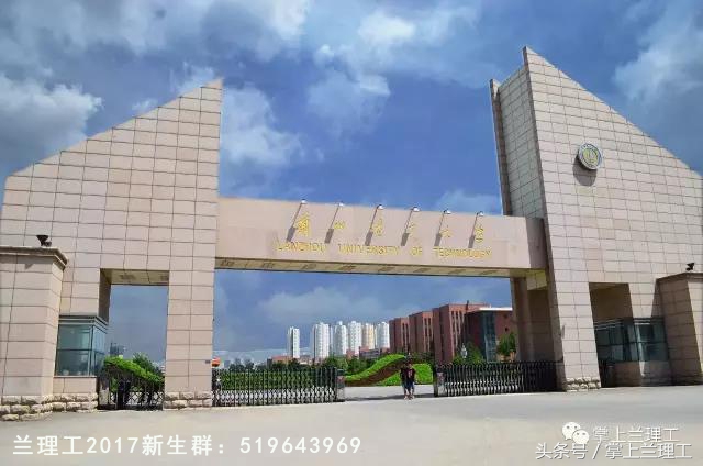 我为什么不推荐你报考兰州理工大学?