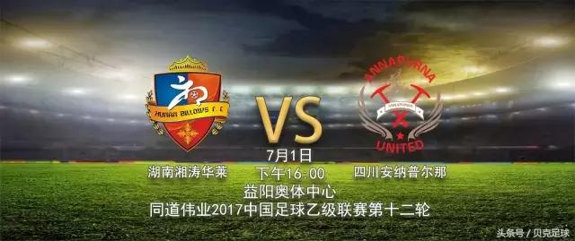 中乙第五轮综述,2017中乙第三轮前瞻