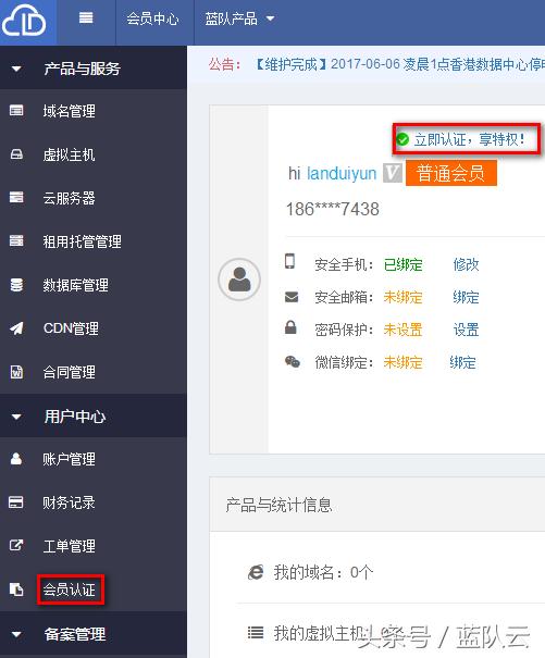 蓝队云虚拟主机免费领取,蓝队云