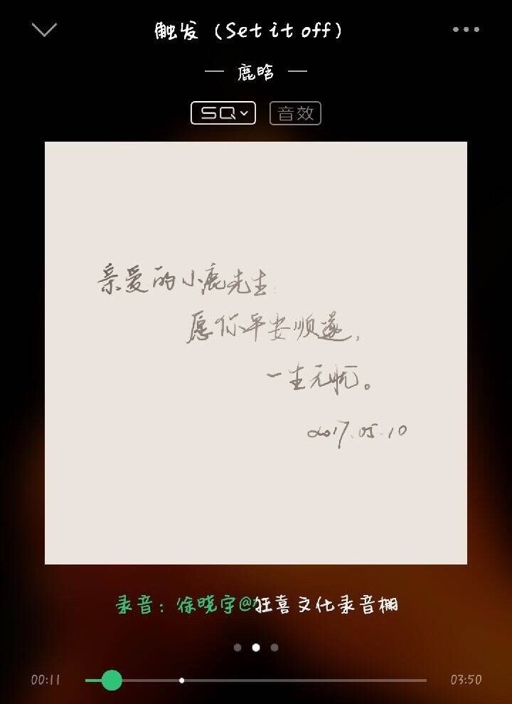 鹿晗和粉丝的一个约定,鹿晗写给粉丝的信