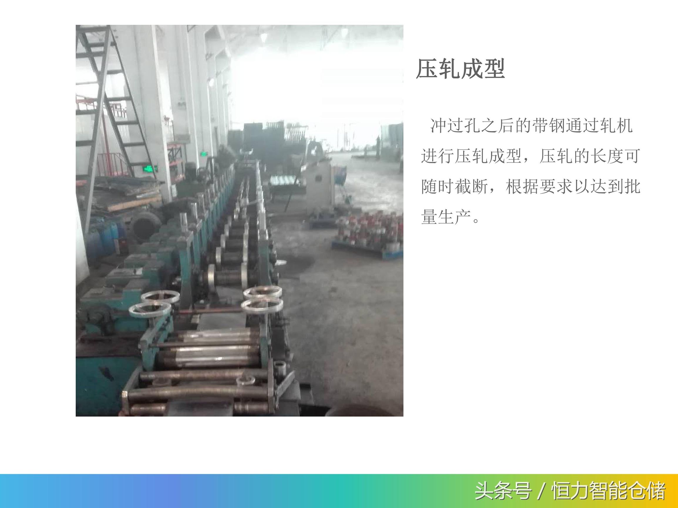 轻型仓储货架工艺,仓储货架生产工艺流程