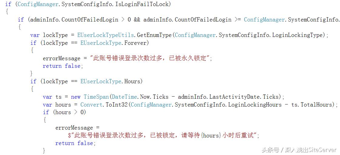 SiteServerCMS5.0登录源码解析