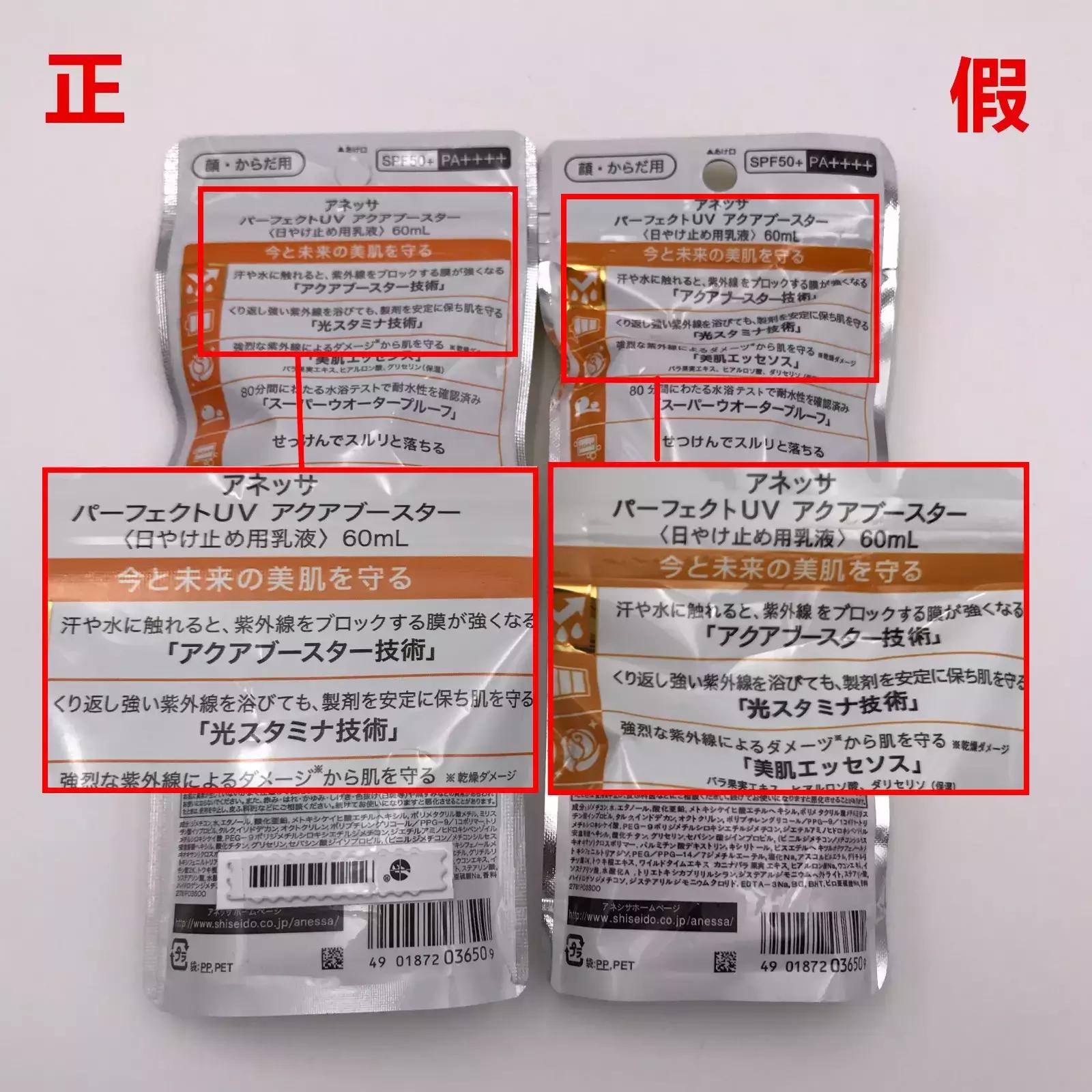 如何鉴别安耐晒是不是正品,鉴定安耐晒真假旧版