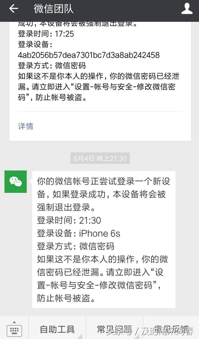 微信老是提醒有人登录，这里有几个意思大家要清楚（快转发给朋友以免上当受骗）
