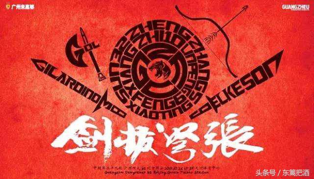 中超联赛海报2019,中超最新各队海报