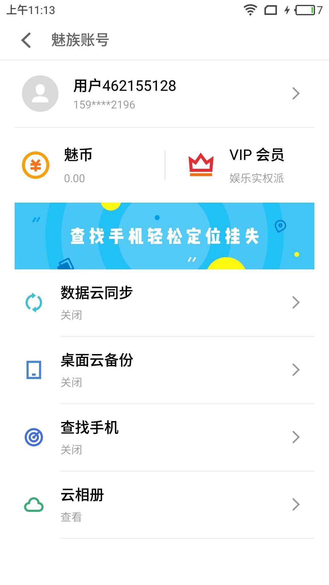 关于魅族的冷知识,魅蓝功能的具体介绍