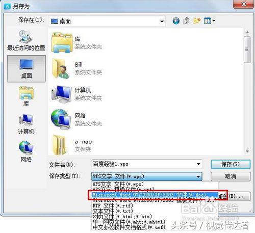 批量将wps文档转换为word文档,怎样把电脑的wps软件转换为word