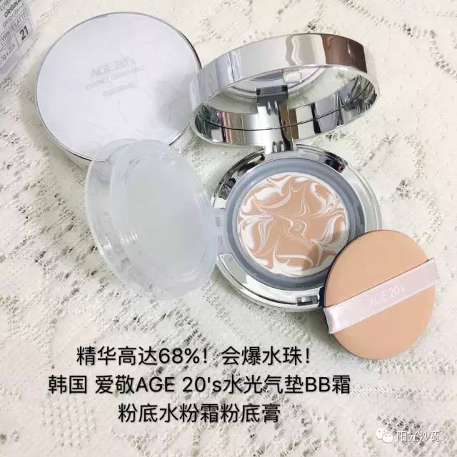 底妆界神物！爱敬age20s水*气光**垫BB霜测评，精华高达68%！