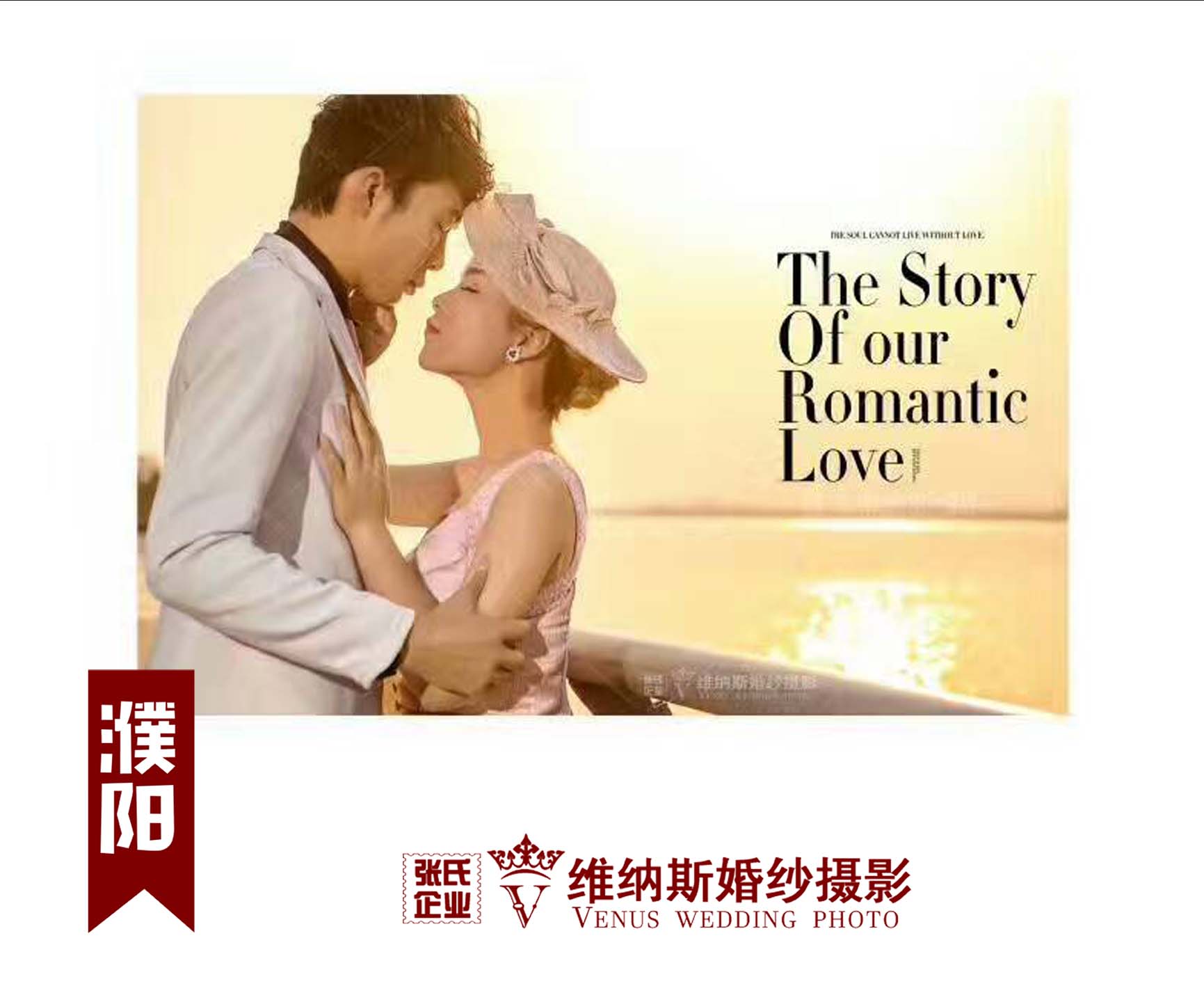 濮阳县婚纱照哪里拍最好,濮阳知名婚纱摄影推荐