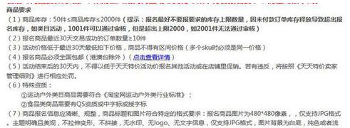 淘宝天天特价报名要求,淘宝天天特价报名技巧