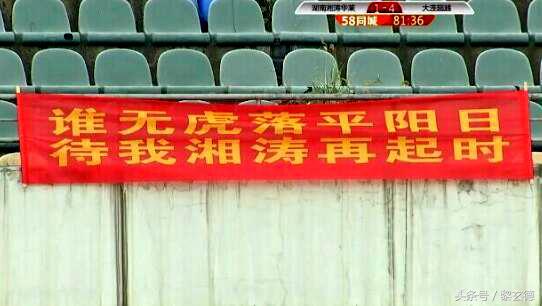 连年提冲超如今沦落中乙榜尾，总经理亲自执教黯然下课难阻颓势