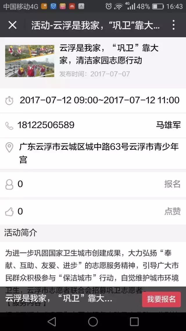 志愿者招募，云浮“巩卫”需要您加入