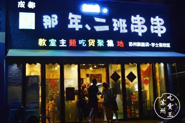 苏州学士街美食夜宵推荐,学士街夜宵视频