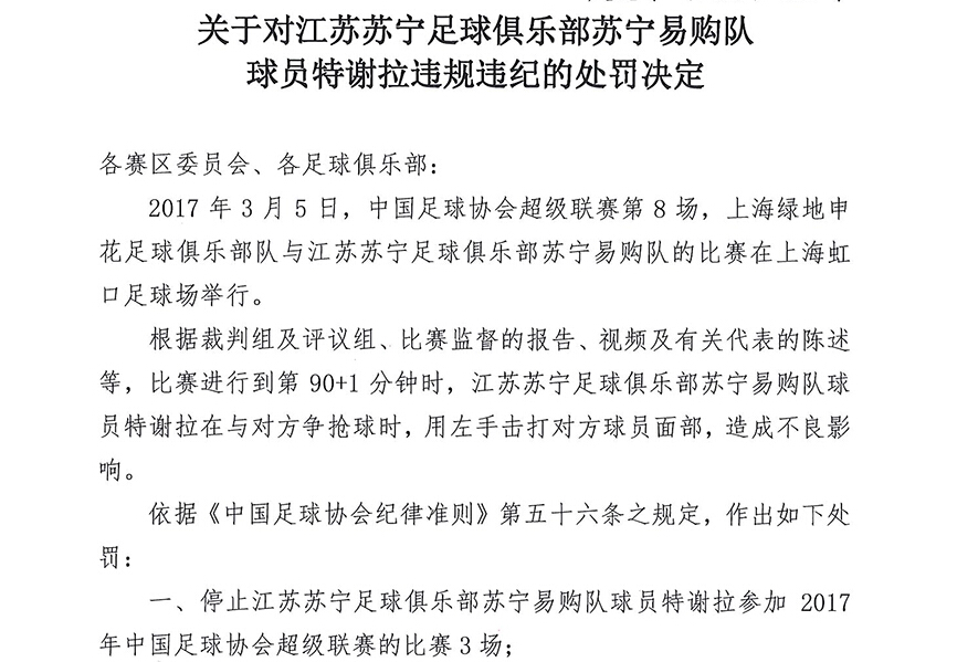 中超最新停赛消息,中超一队停赛处罚