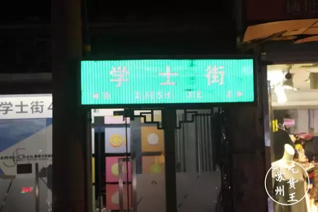 苏州学士街美食夜宵推荐,学士街夜宵视频