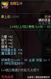 dnf风神搬砖用什么装备,风神搬砖最好装备