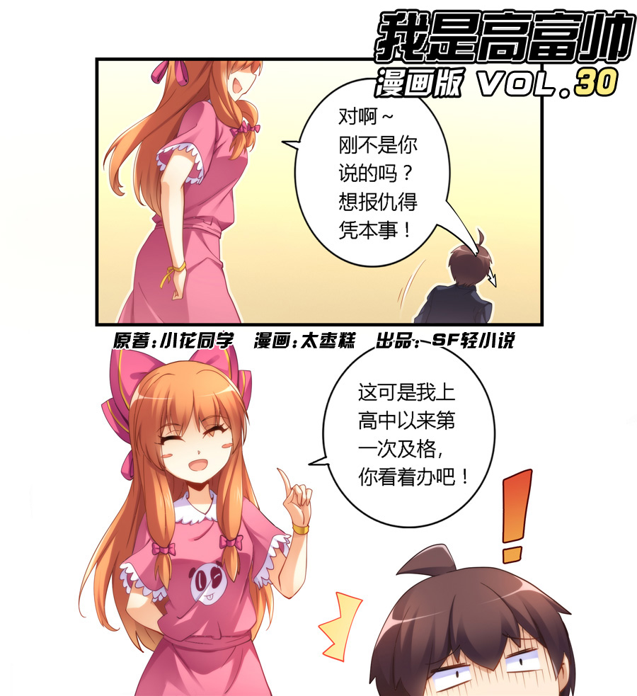 我是高富帅漫画119,我是高富帅漫画第187话