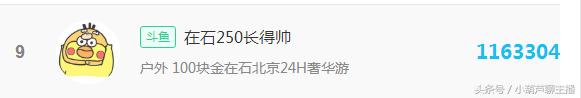斗鱼富二代主播100元24小时北京奢华游，效果爆炸勇夺全网第一！