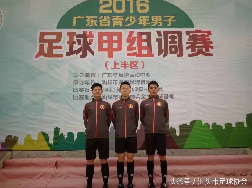 汕头足球裁判,汕头市足球裁判