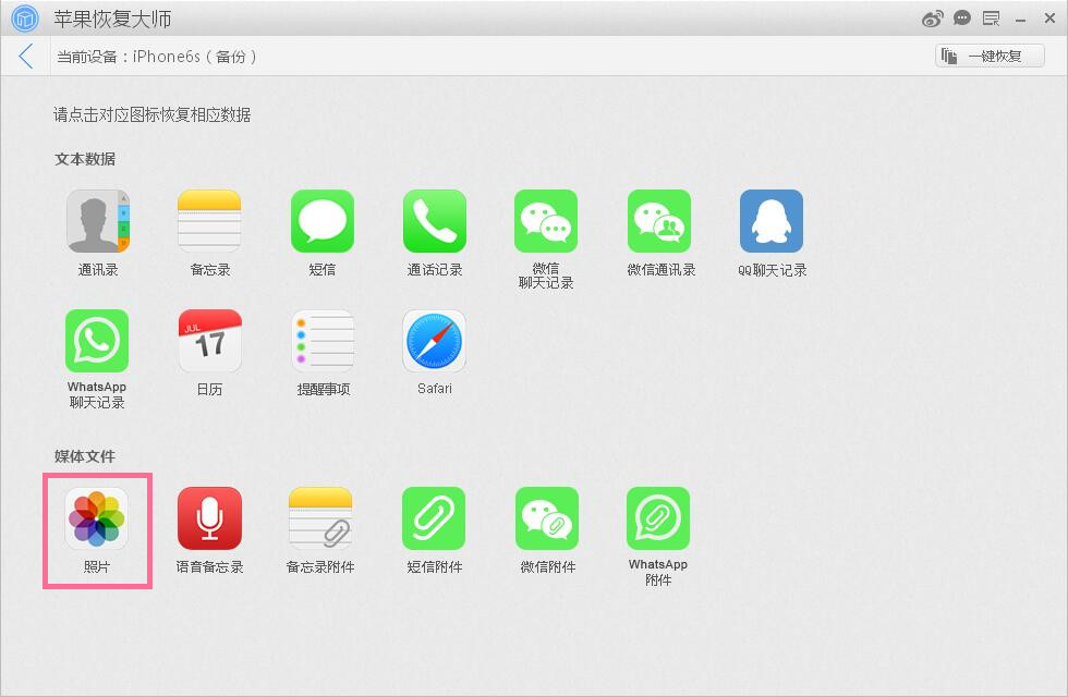 iphone怎么找回永久删除照片,如何恢复iphone永久删除的照片