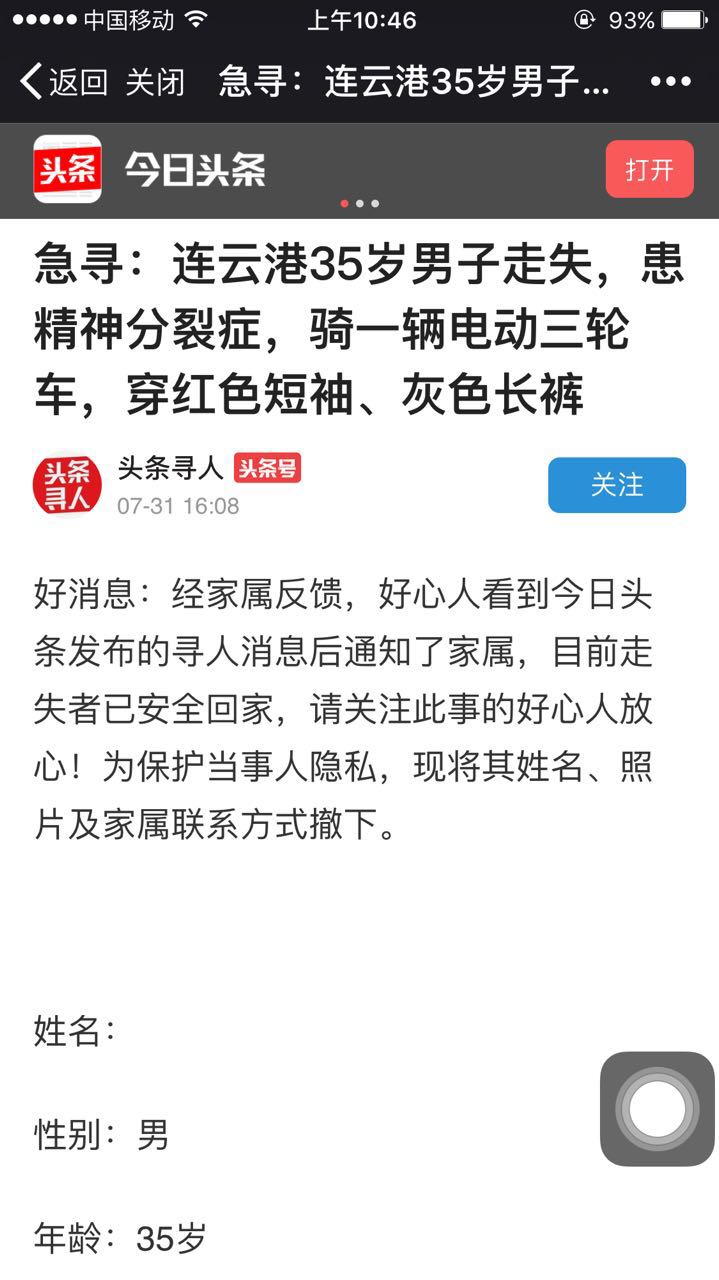急寻中年男子走失患精神障碍,急寻26岁精神障碍小伙走失