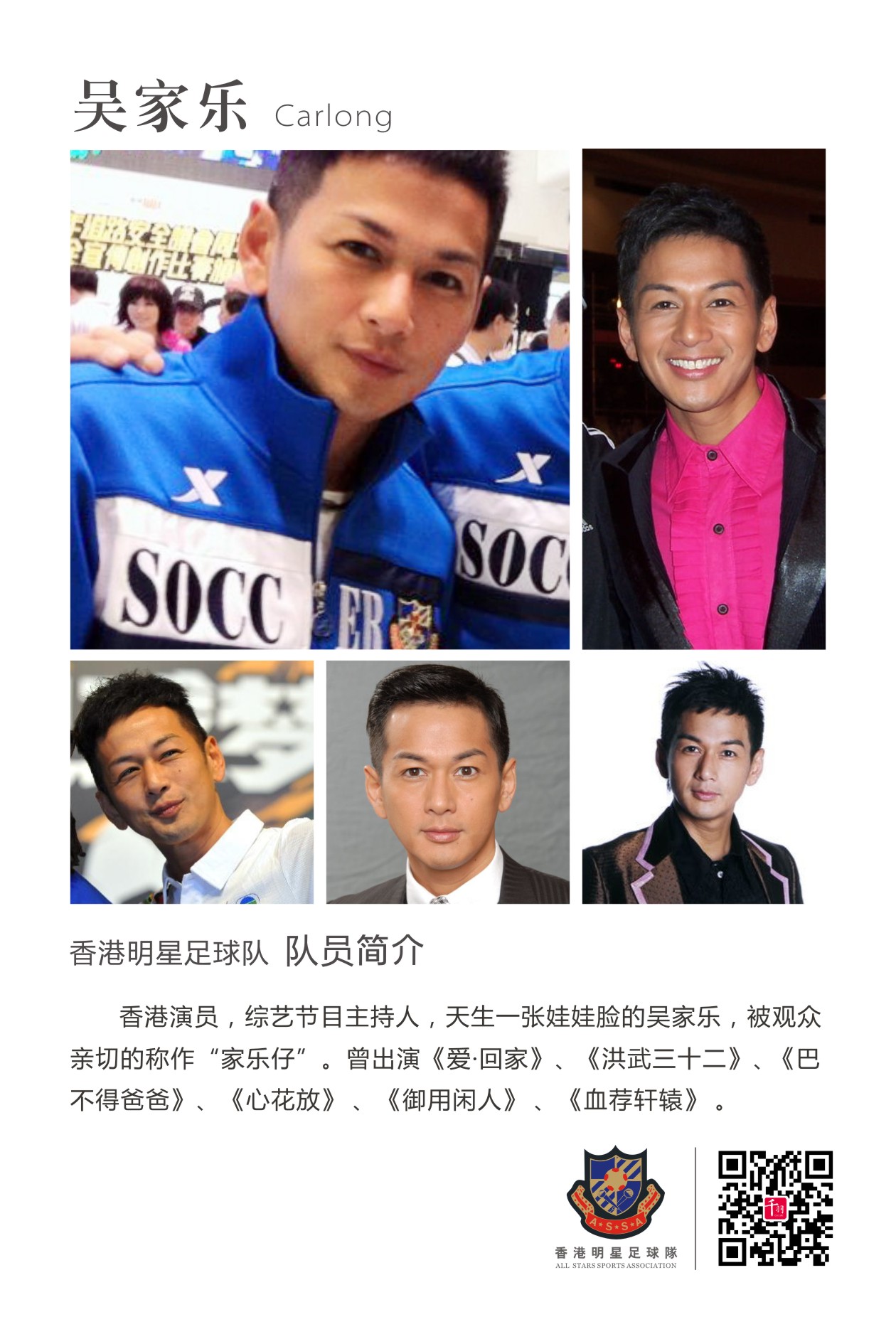 谭咏麟领衔香港明星足球队,香港足球队谭咏麟献唱