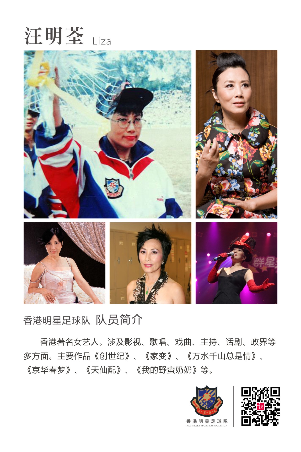 香港明星足球队谭咏麟,谭咏麟领衔香港明星足球队