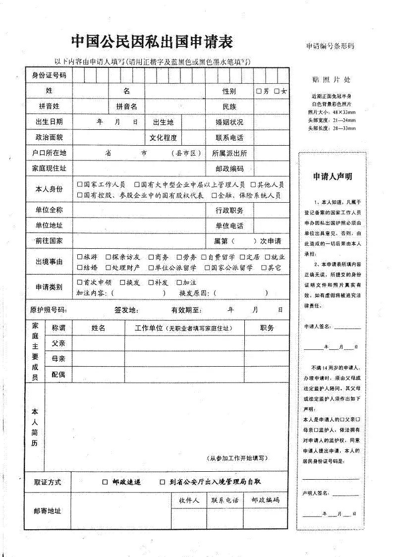 旅游所需的护照签证等申请攻略,出国旅游护照签证办理流程图