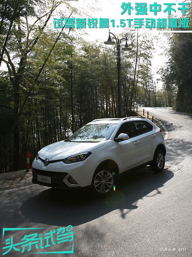 试驾锐腾1.5t,锐腾1.5t试驾