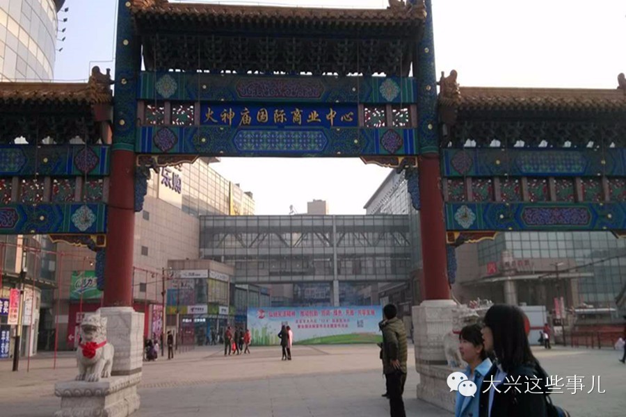 提高警惕大兴火神庙调查问卷陷阱用户被迫消费