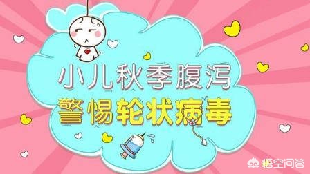 宝宝腹泻有轮状病毒怎么办,宝宝秋季轮状病毒正确治疗