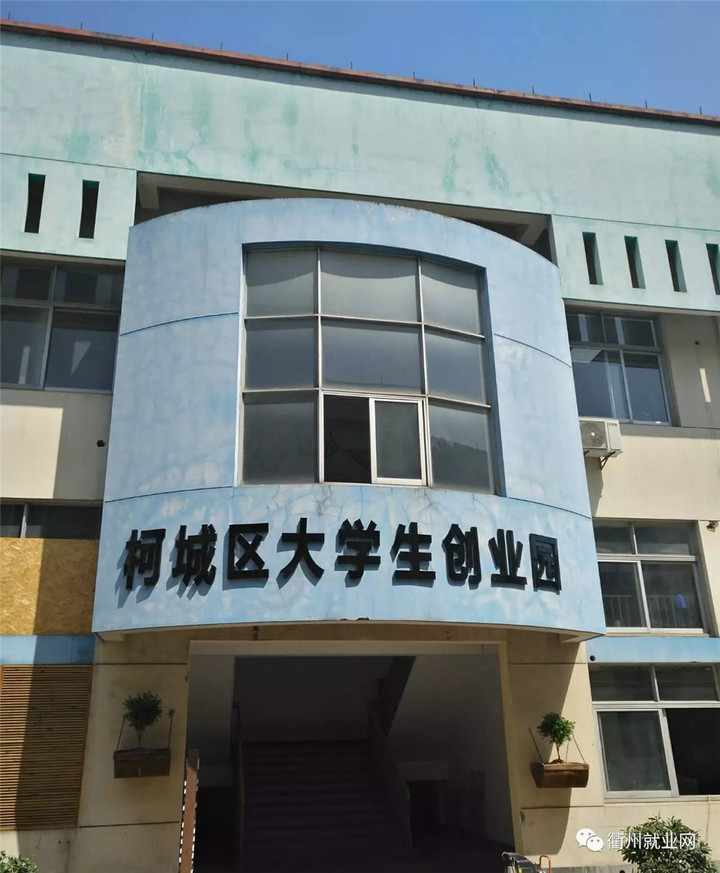 衢州创业项目全国招商,衢州创业园招商合作