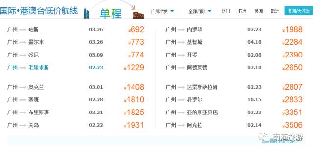 广州海口旅游团购,广州海口机票价