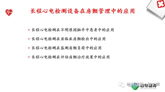 「心声」长程心电检测设备在房颤管理中的重要地位