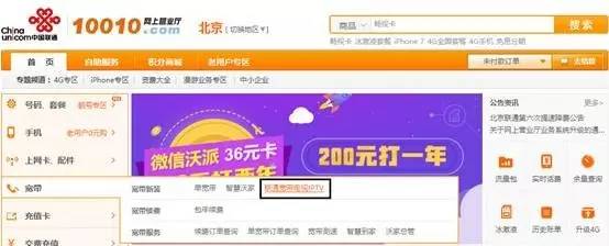 北京联通iptv免费吗,北京联通iptv速度多少