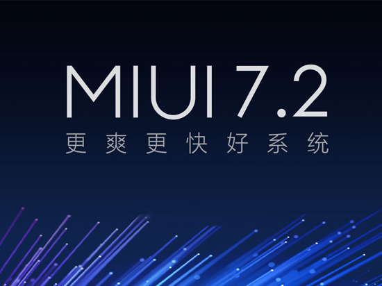 miui7.2版本什么时候发布,miui第447周发布公告及更新日志