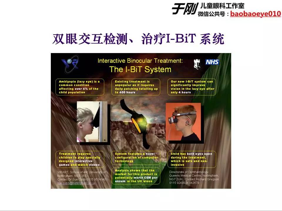 近视弱视斜视培训,弱视斜视课程