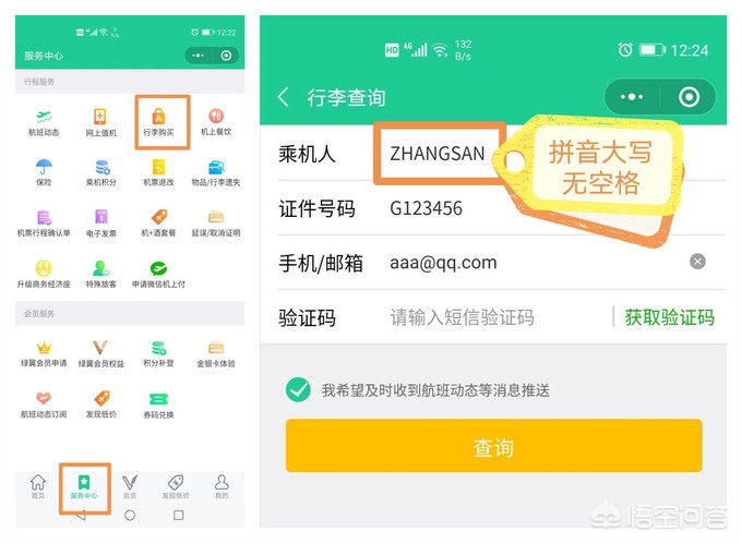 春秋航空如何提前买托运额度,春秋航空小程序托运