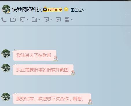 关于卡盟行业做对接软件的快秒创始人814003279套路狗