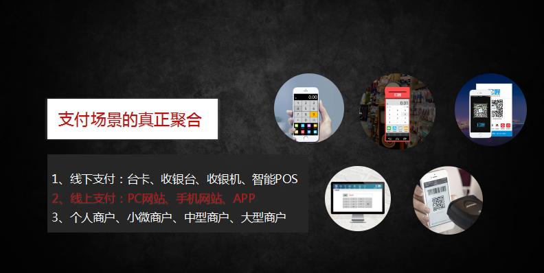 荟捧场独家报道：利楚扫呗创始人蒋文龙聚合支付的商业闭环