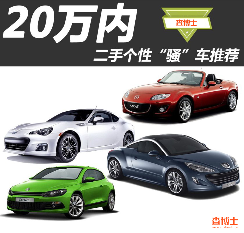 10万左右可以买哪些性价比高2手车,20万预算2手车哪款车型值得购买
